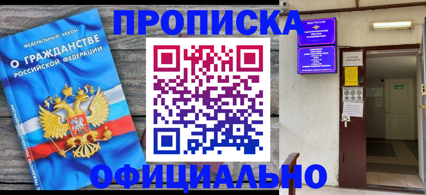 временная регистрация для всех в Александровске