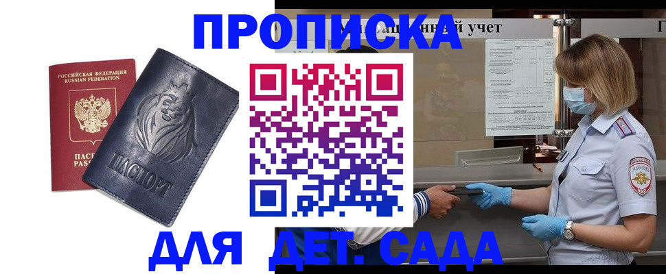 купить прописку в Александровске