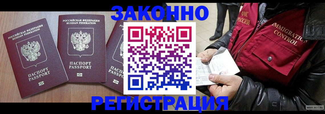 временная регистрация для школы в Александровске